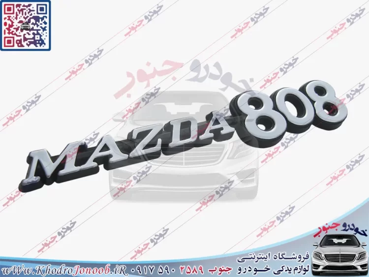 آرم گلگیر عقب کروم (MAZDA808) Mazda 808 SN3