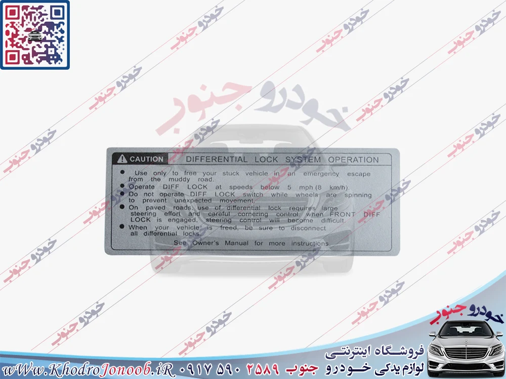 برچسب قفل دیفرانسیل Toyota